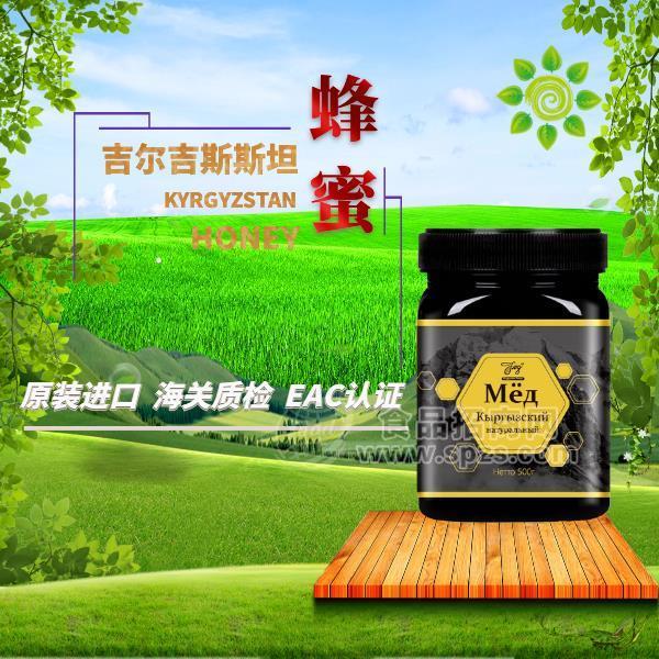 吉蜜园百花蜜*吉尔吉斯原装进口蜂蜜招商