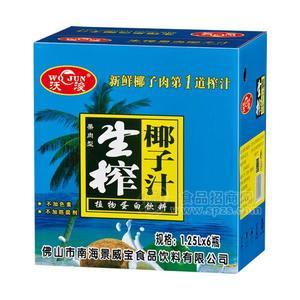 沃浚 果肉型生榨椰子汁飲料 植物蛋白飲料 風(fēng)味飲料招商1.25Lx6瓶