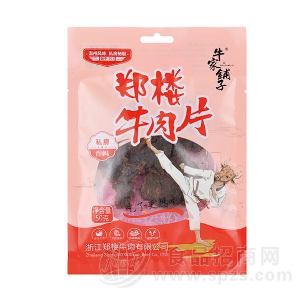 郑楼牛肉片 定量装牛肉干 休闲食品 私房香辣味50g