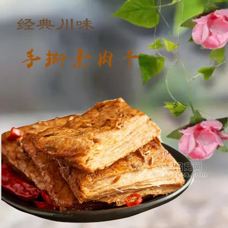 張雨諾素肉-適合辦公室吃的零食經(jīng)典川味手撕素肉干