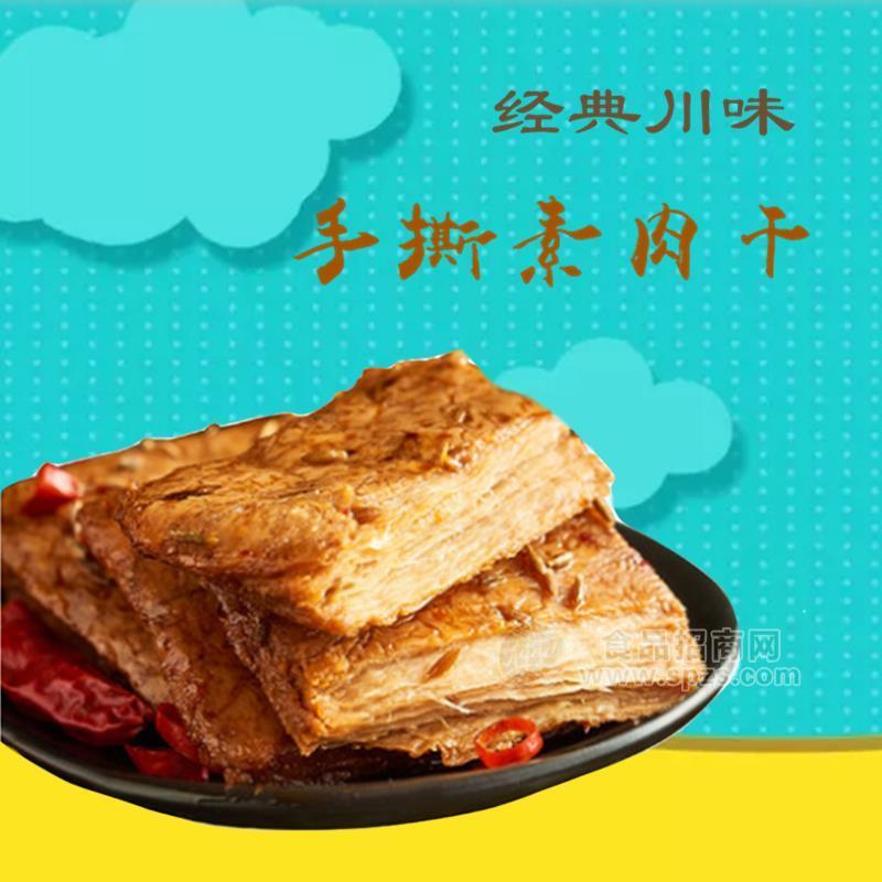 素肉-谈恋爱女朋友喜欢吃零食就送香辣手撕素肉干-张雨诺