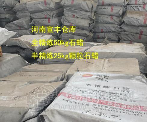 厂家直销全精炼半精炼58号石蜡价格