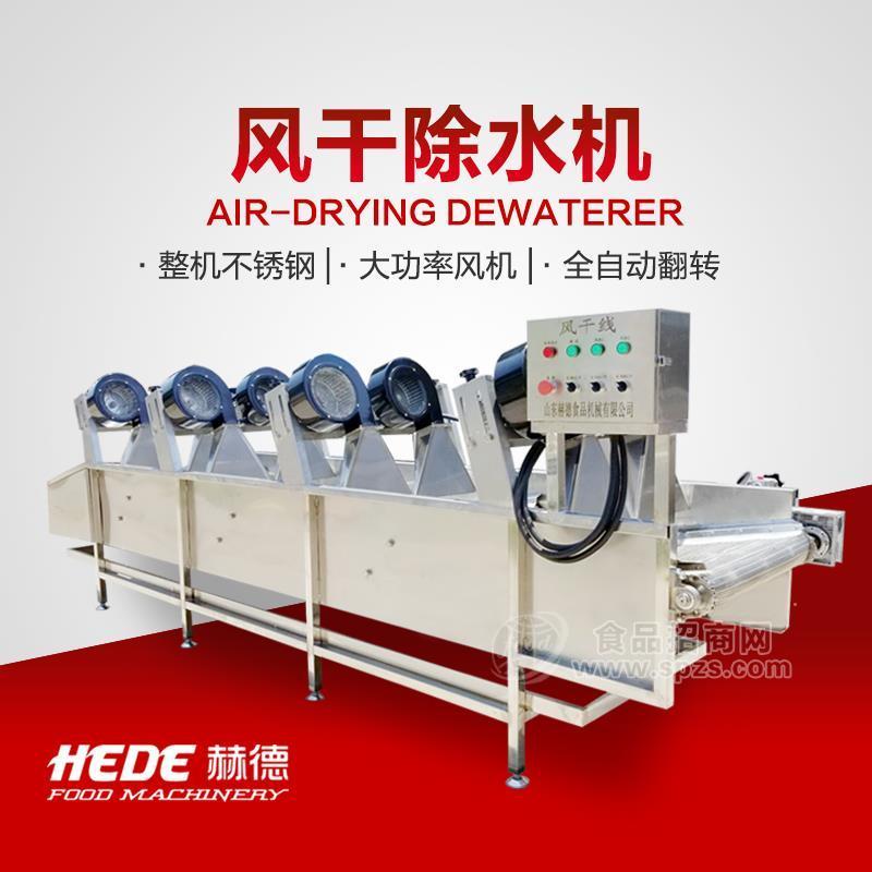 食品风干机   食品袋风干设备  果蔬沥水风干机 净菜加工设备 山东赫德机械