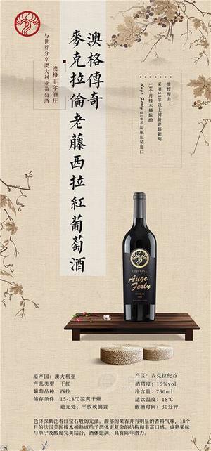 澳格傳奇老藤西拉紅葡萄酒招商