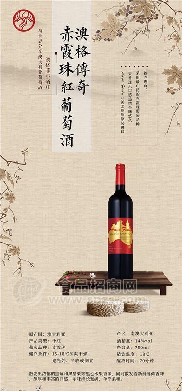 澳格传奇赤霞珠红葡萄酒