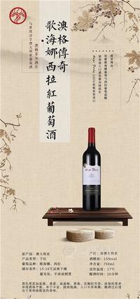 澳格传奇歌海娜西拉红葡萄酒