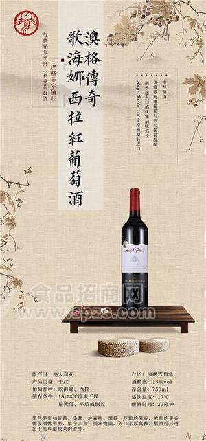 澳格传奇歌海娜西拉红葡萄酒