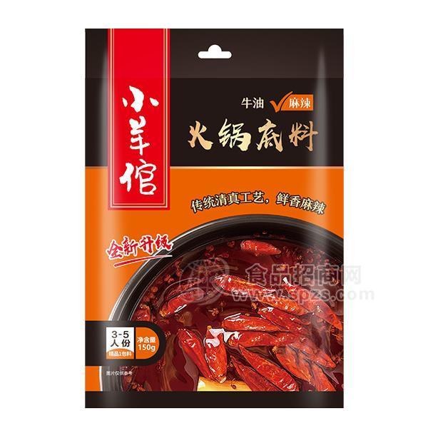 ·小羊倌 牛肉火锅底料 麻辣火锅料150g 
