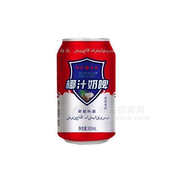 HNTZB椰汁奶啤風味飲品招商300ml