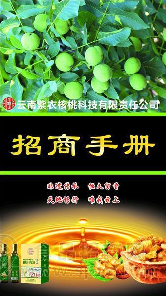 野生核桃油