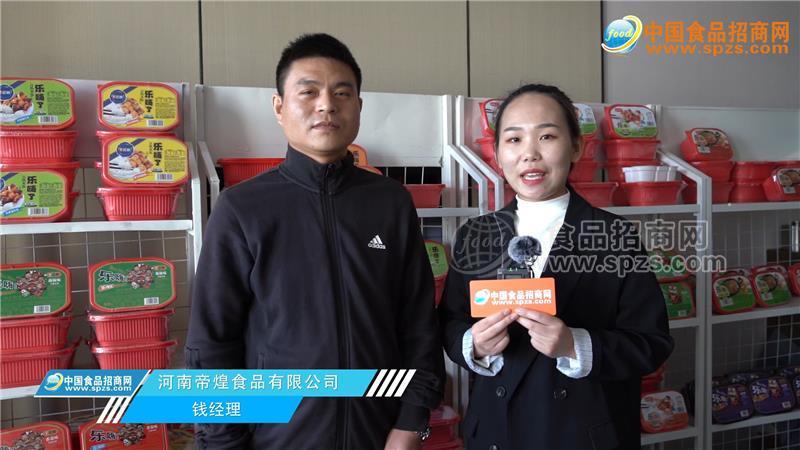 專訪河南帝煌食品有限公司