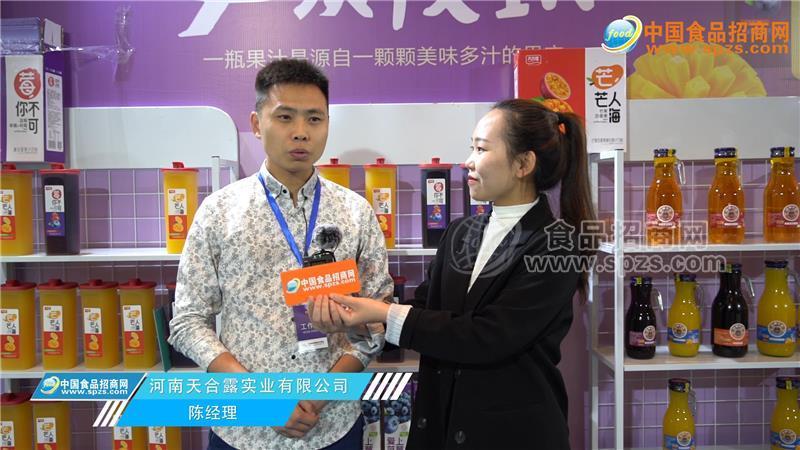 專訪河南天合露實業(yè)有限公司