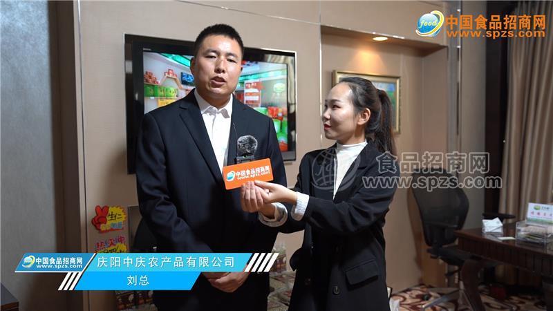 專訪慶陽中慶農(nóng)產(chǎn)品有限公司