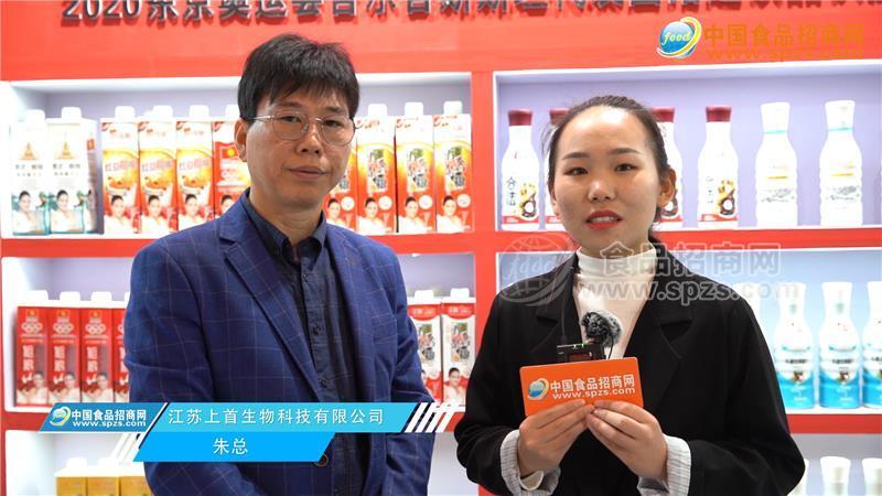 專訪江蘇上首生物科技有限公司