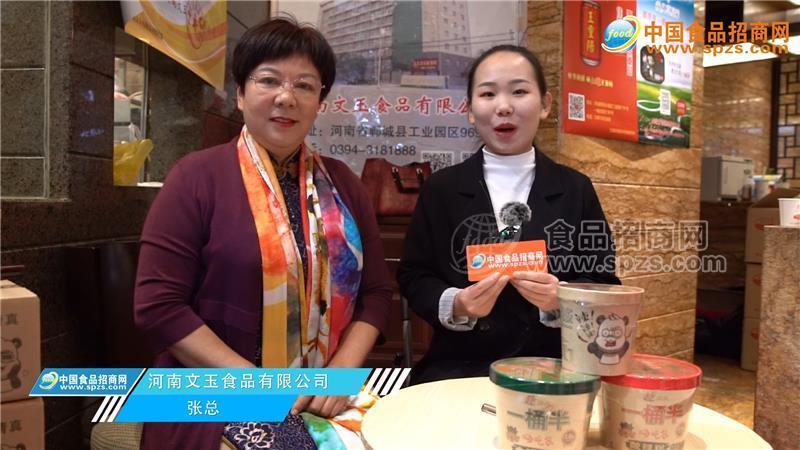 專訪河南文玉食品有限公司