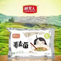 诚实人半干面系列