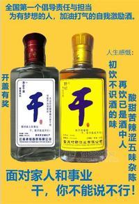 液企干酒招商招商招商