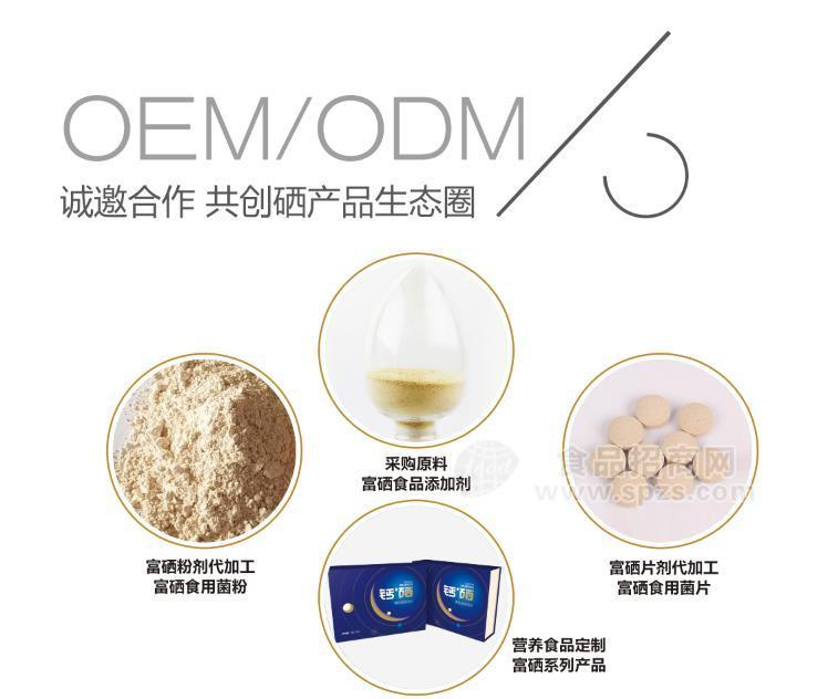富硒（有机硒）食用菌粉
