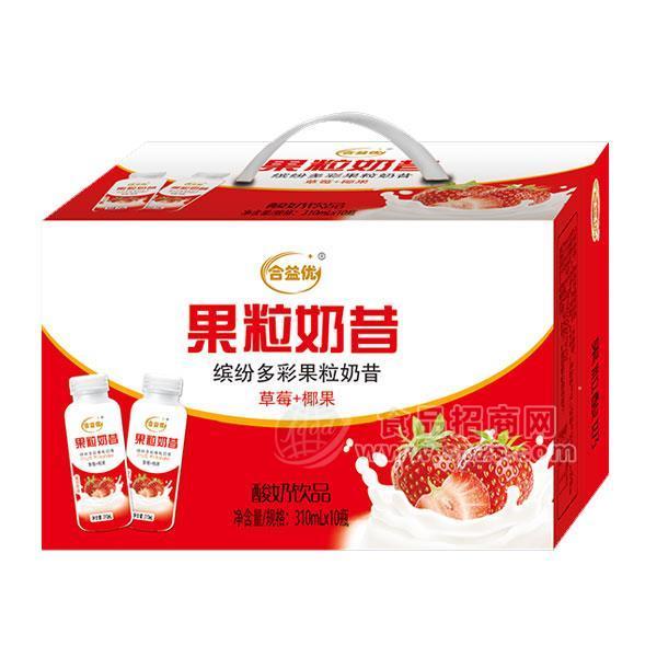 ·合益优草莓椰果果粒奶昔礼盒装招商310mlx10瓶 