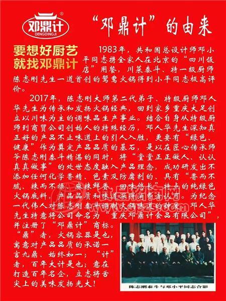 邓鼎计重庆老火锅底料名称由来