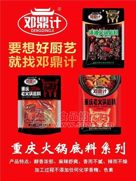 邓鼎计重庆老火锅底料醇香浓郁