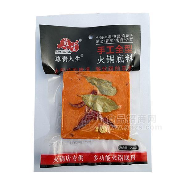 尊貴人生 火鍋底料 多功能火鍋底料 調味品 手工全型228g