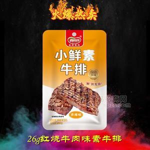 湖南風(fēng)味小鮮素牛排