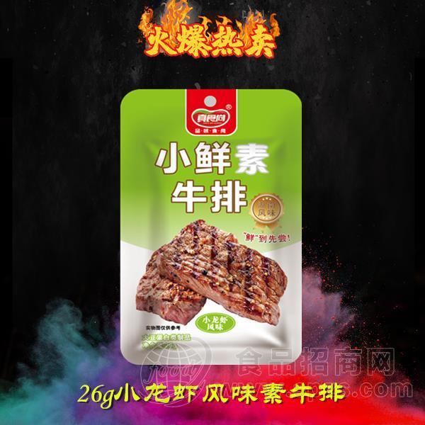 湖南风味小鲜素牛排