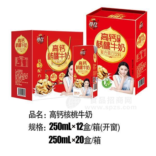 尊仕 高鈣核桃牛奶 復(fù)合蛋白飲料 250mlx20盒
