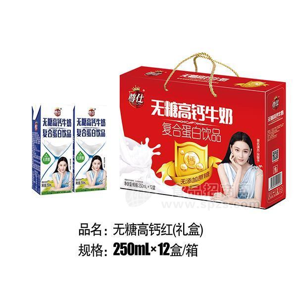 尊仕 無糖高鈣牛奶  復(fù)合蛋白飲品   250mlx12盒