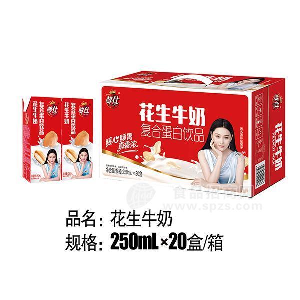 尊仕 花生牛奶 復(fù)合蛋白飲品 250mlx20盒