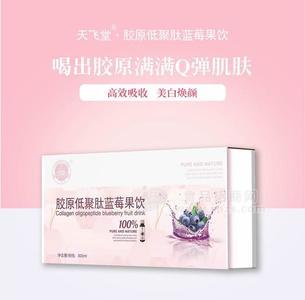天飞堂胶原蛋白蓝莓饮