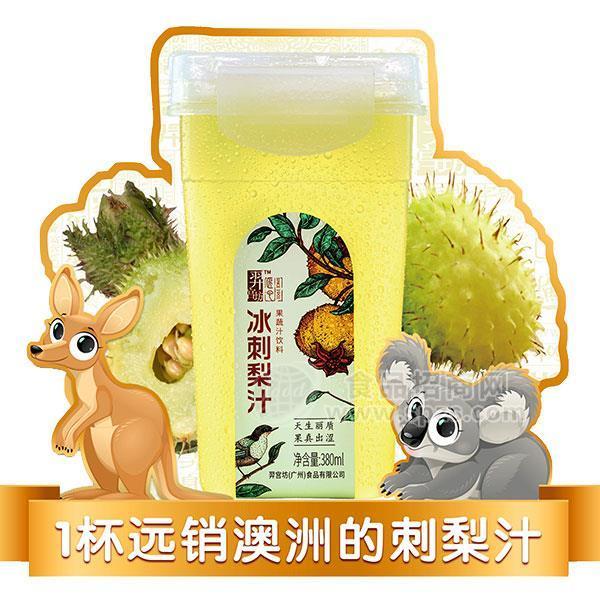 羿宮坊 冰刺梨汁果蔬汁飲料 遠銷澳洲 果汁飲料招商380ml