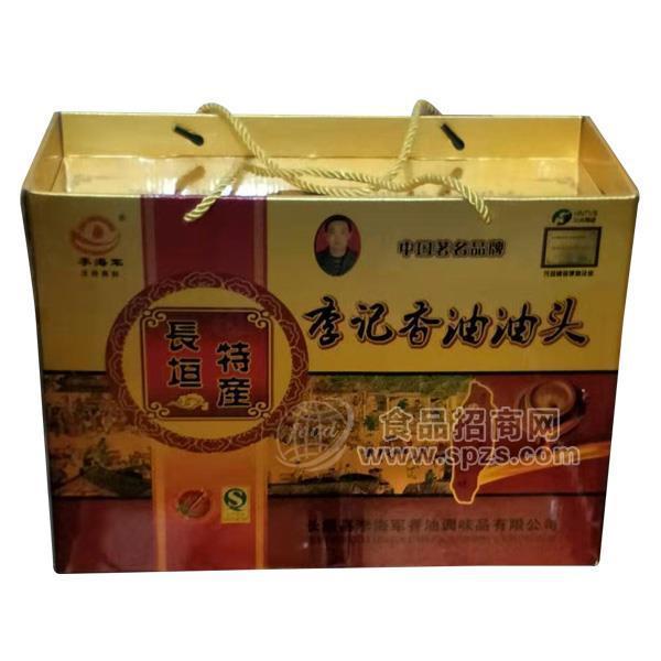 李海军 李记香油油头