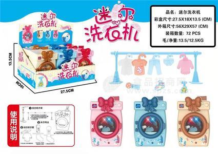 儿童糖玩迷你洗衣机糖果批发招商
