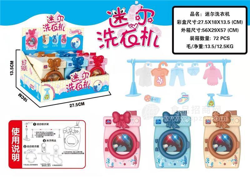 兒童糖玩迷你洗衣機糖果批發(fā)招商