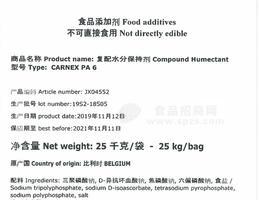 进口复配水分保持剂（保水剂）