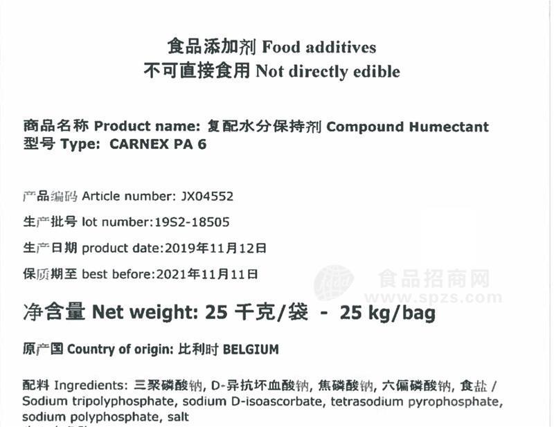 進口復(fù)配水分保持劑（保水劑）