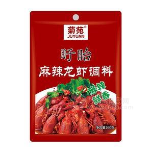菊苑麻辣鲜香龙虾调味料招商加盟160g