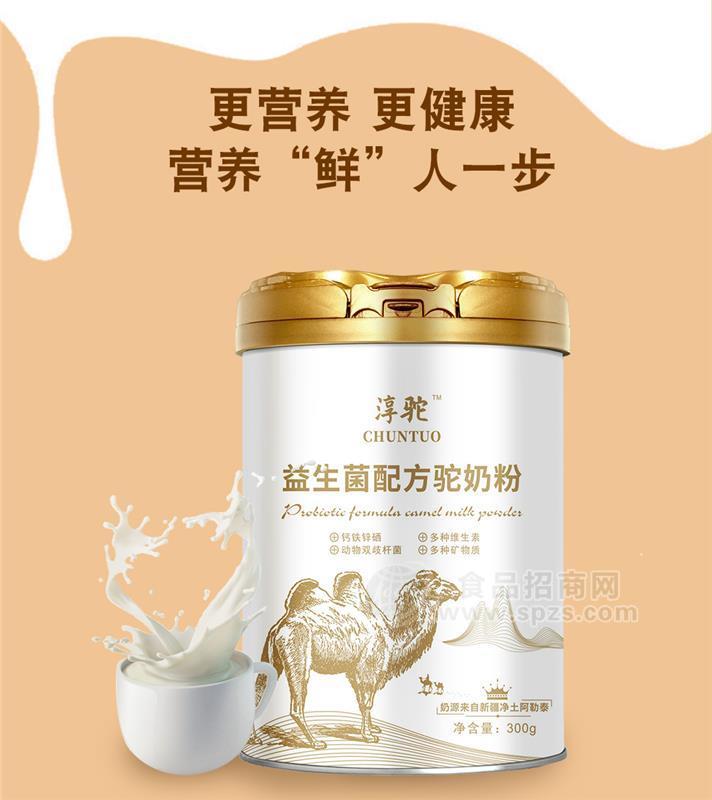 新疆淳驼驼奶粉一罐300克全国招商加盟招商