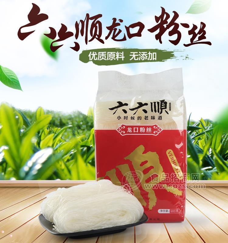 龙口粉丝六六顺龙口粉丝900g火锅粉丝全国粉丝批发销售酸辣粉鸭血粉丝花甲粉丝