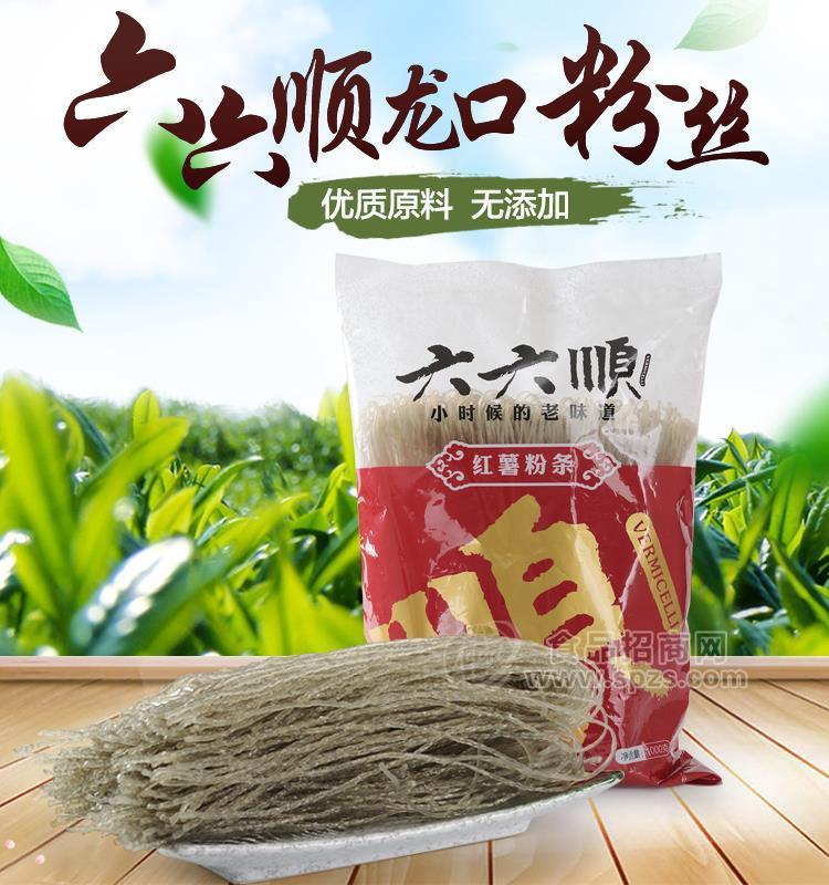 龙口粉丝红薯粉条六六顺红薯粉丝1kg招商酸辣粉鸭血粉红薯粉条 火锅粉条炖菜粉丝