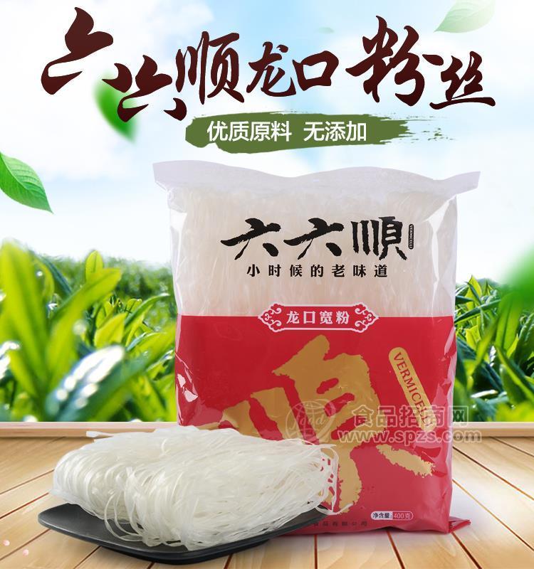 龙口粉丝 龙口宽粉 酸辣粉 麻辣粉 即食粉丝六六顺龙口宽粉400g 粉条 无添加 食品