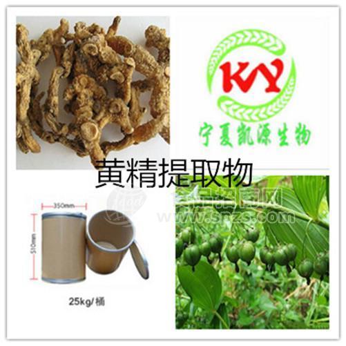 凱源供應 黃精多糖 80% 黃精提取物 量大從優(yōu)