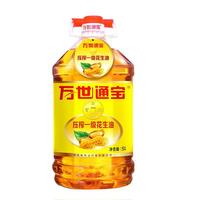 万世通宝压榨一级花生油5L