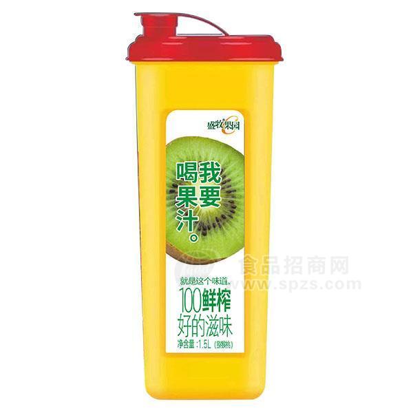 ·盛牧果园 猕猴桃果汁饮料招商 原滋原味1.5L 