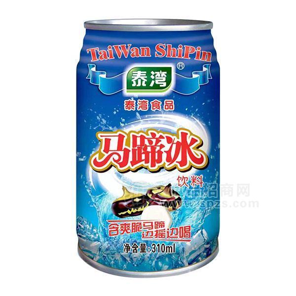 ·泰湾 马蹄冰饮料 果味饮料招商310ml 