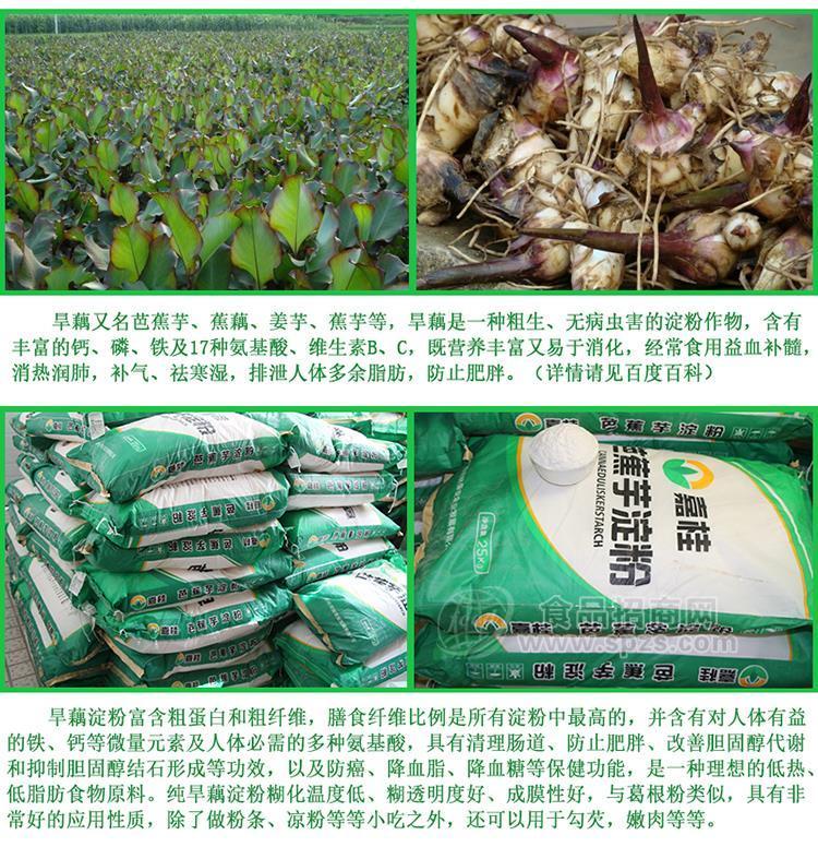 正宗广西贵州旱藕淀粉