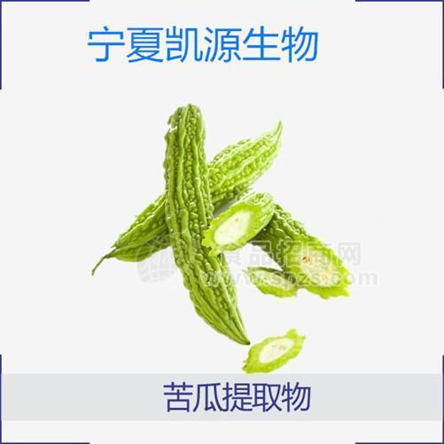 苦瓜提取物 苦瓜多肽 98% 歡迎訂購