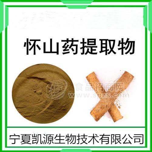 懷山藥提取物 源頭廠家10:1速溶規(guī)格可定制懷山藥粉現(xiàn)貨包郵